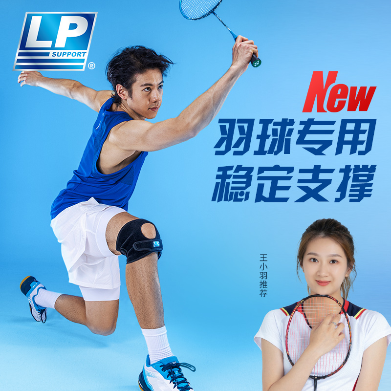 王小羽推荐羽毛球护膝专用运动791髌骨带运动登山装备护具网球
