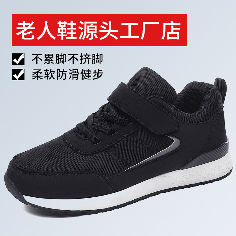 秋季防滑老人鞋男女款加厚保暖中老年健步鞋软底大码老年鞋爸爸鞋