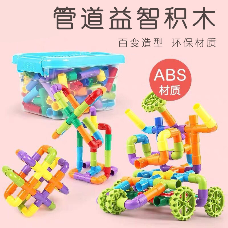 管道积木早教益智3-6岁儿童高端玩具开发智力拼插DIY积木拼装玩具