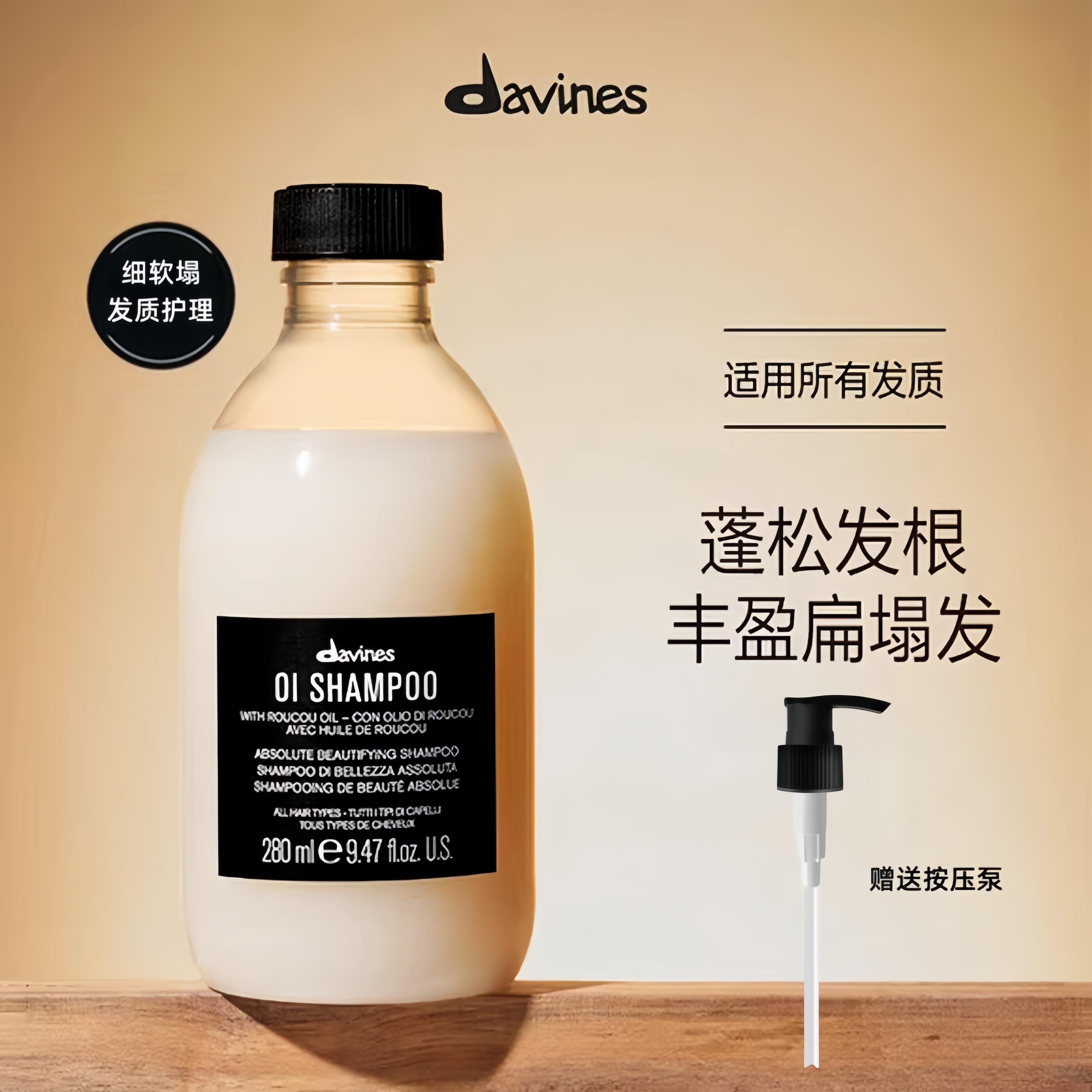 赠按压泵 Davines大卫尼斯欧艾洗发露蓬松柔顺高颅顶洗发水木质香