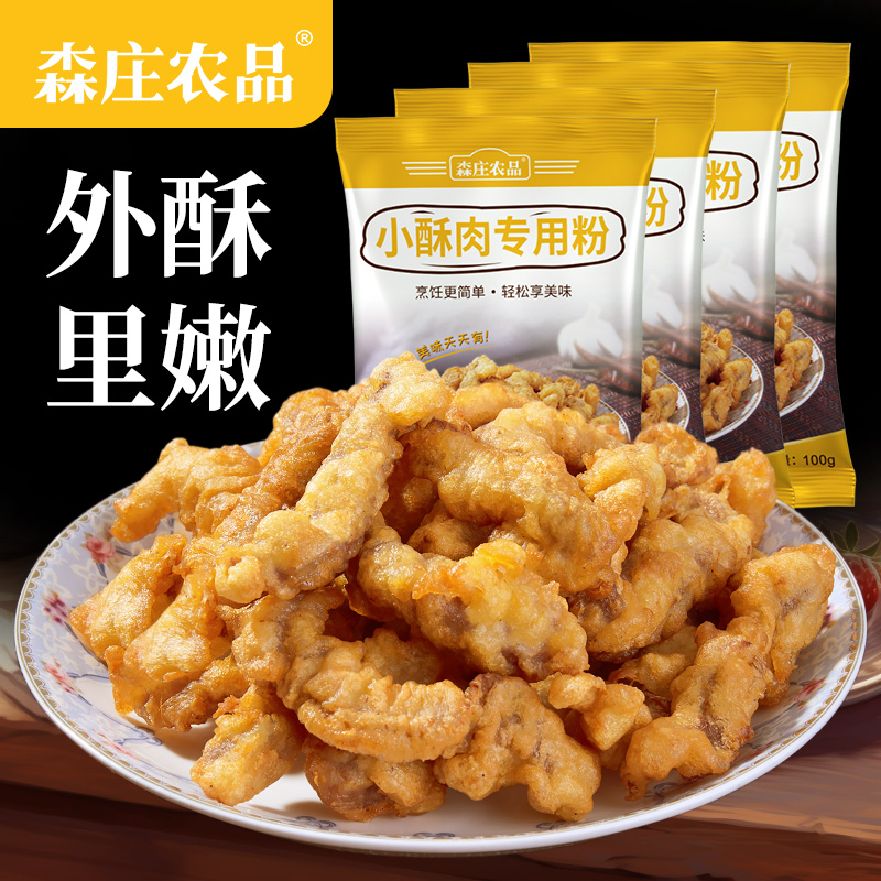 【幻城雨与火儿】【森庄农品】炸小酥肉专用粉炸鸡肉条100g腌制酥肉