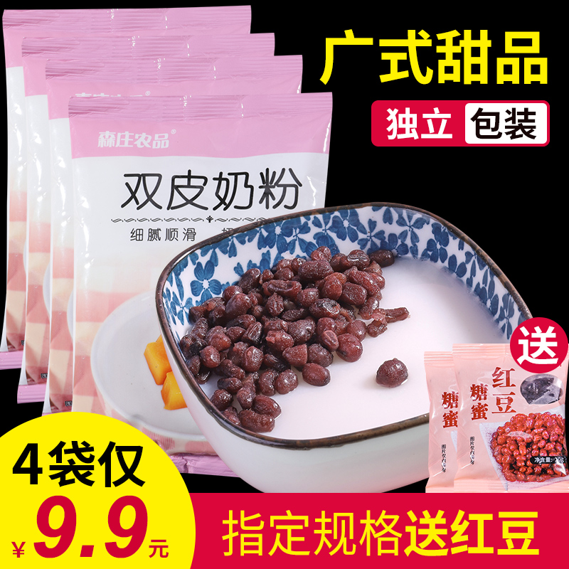 【森庄农品】双皮奶粉自制甜品配料奶茶店专用商用批发原材料方便