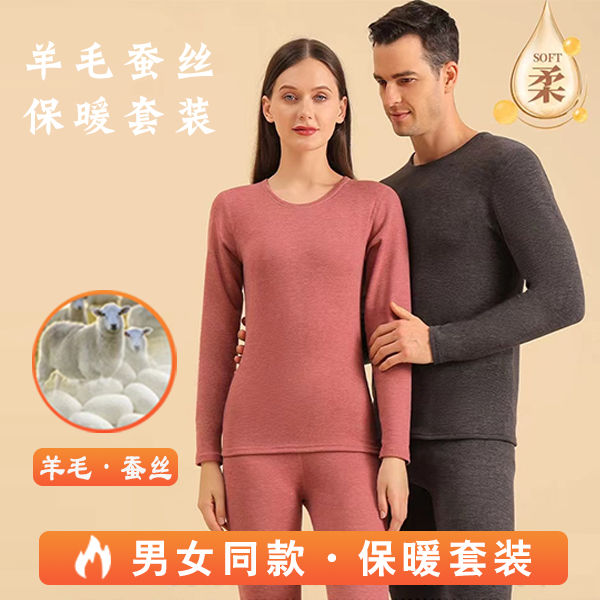 【粉丝专享】男女同款羊毛蚕丝保暖内衣男士秋衣女士情侣保暖套装
