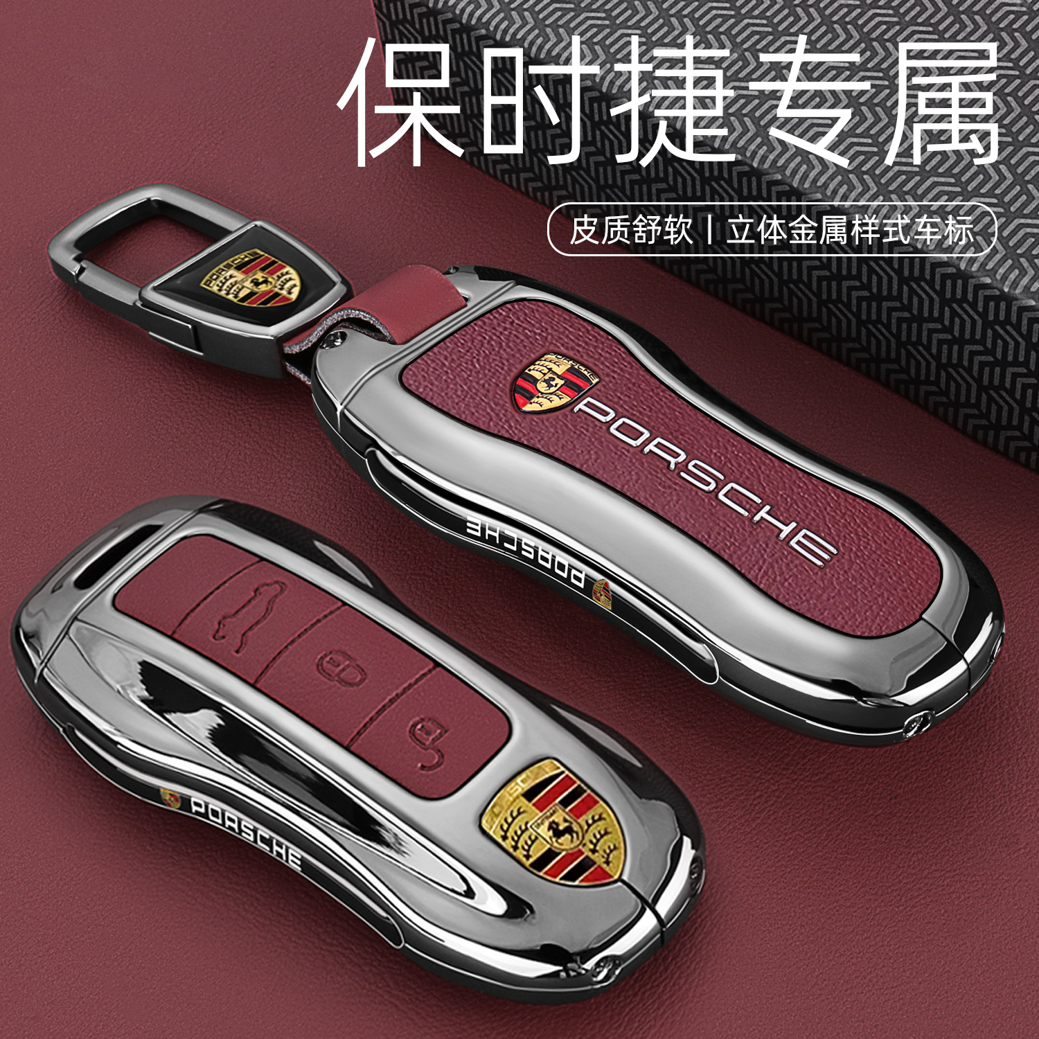 适用保时捷Macan钥匙套高档Panamera帕拉梅拉卡宴Taycan车包壳扣