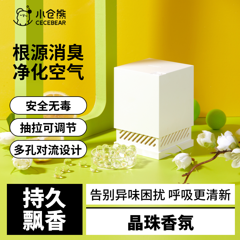 小仓熊晶珠香氛空气清新剂卧室厕所宠物持久除臭凝香珠除味珠珠香