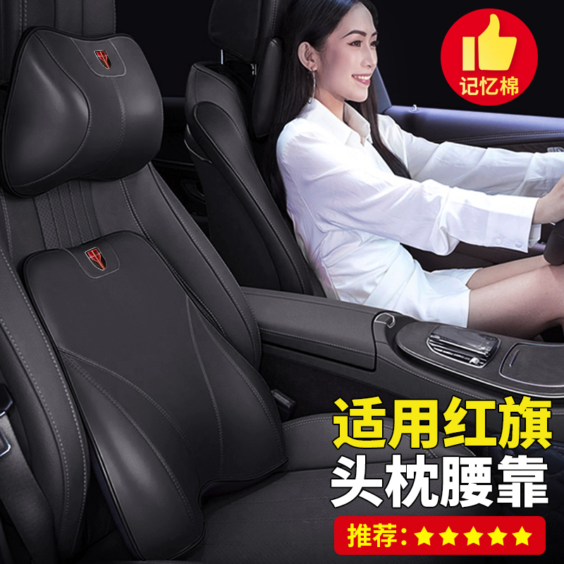 红旗头枕护颈枕HS5/H5/HS7/H7/H9汽车记忆棉腰靠垫枕车内装饰用品