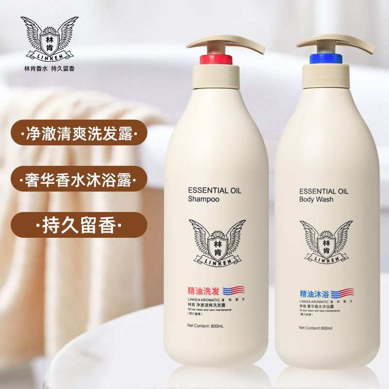 林肯精油洗发水去屑控油护发沐浴露滋养清爽止痒家庭大容量洗发水