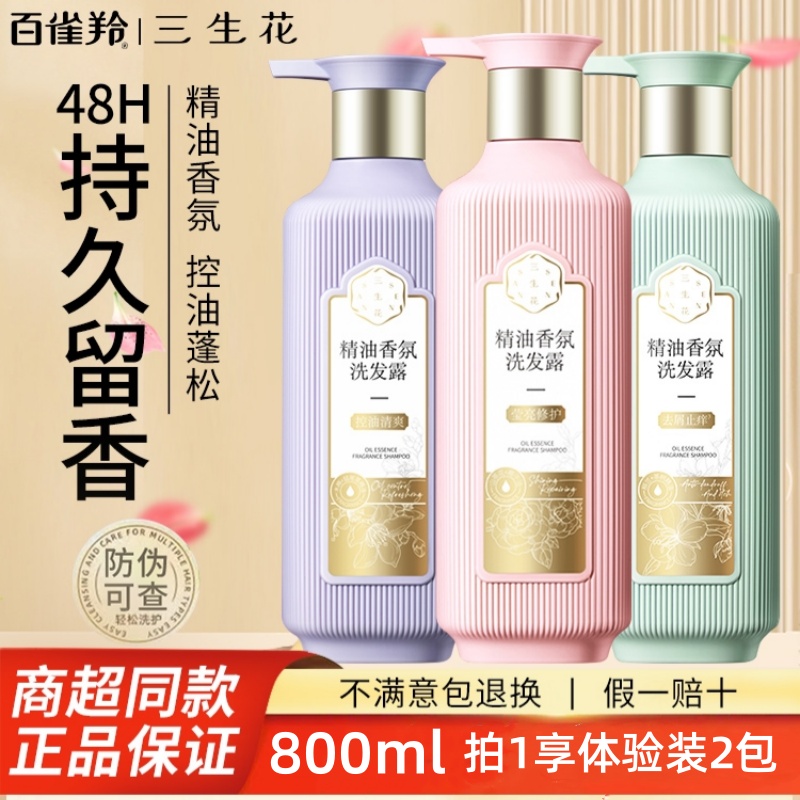 三生花香氛洗发水头发控油蓬松去屑止痒护发素沐浴露柔顺洗发气韵