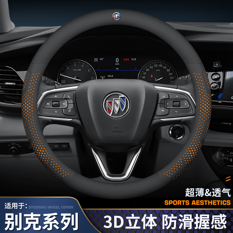 别克方向盘套GL8君威威朗昂科威E4君越E5世纪薄耐四季通用车把套