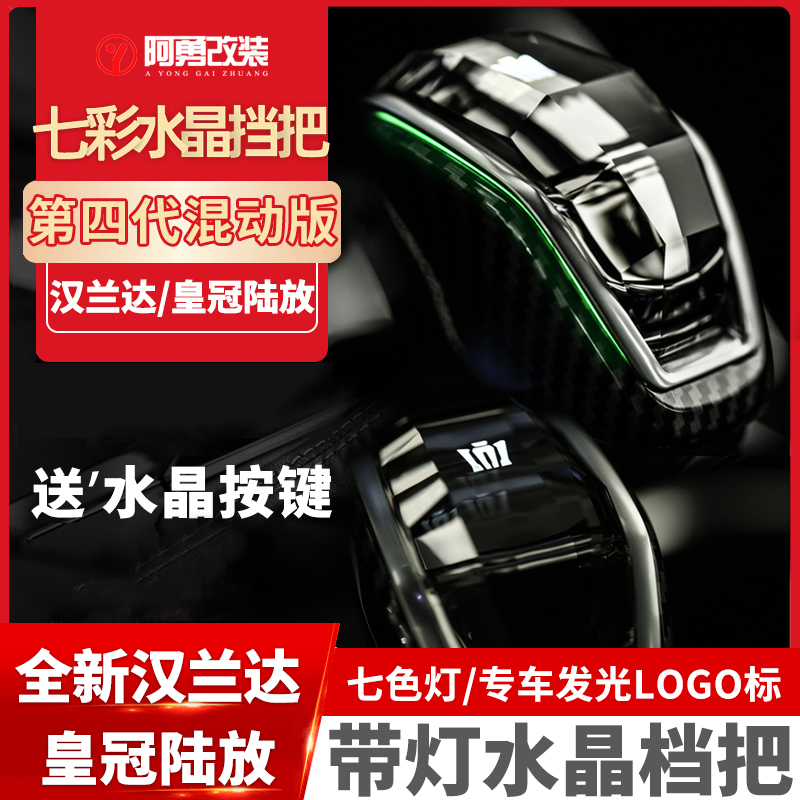 适用15-21-25款第四代汉兰达挡把头皇冠陆放专用档把阿勇改装配件