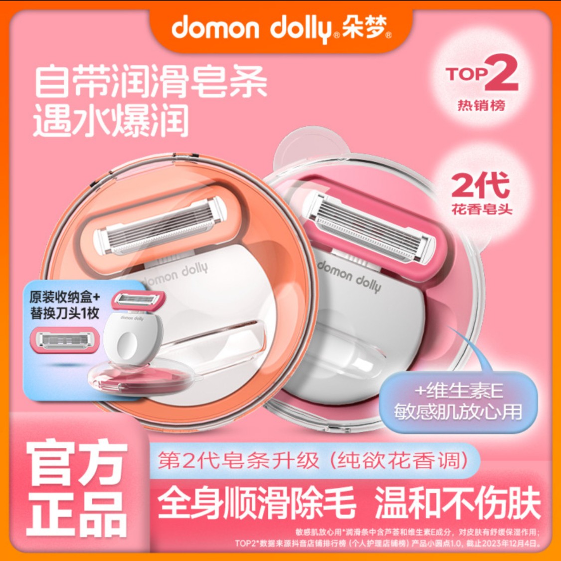 朵梦小圆点脱毛刀女士专用体毛女用除毛刀花香顺滑刮毛刀保湿A1