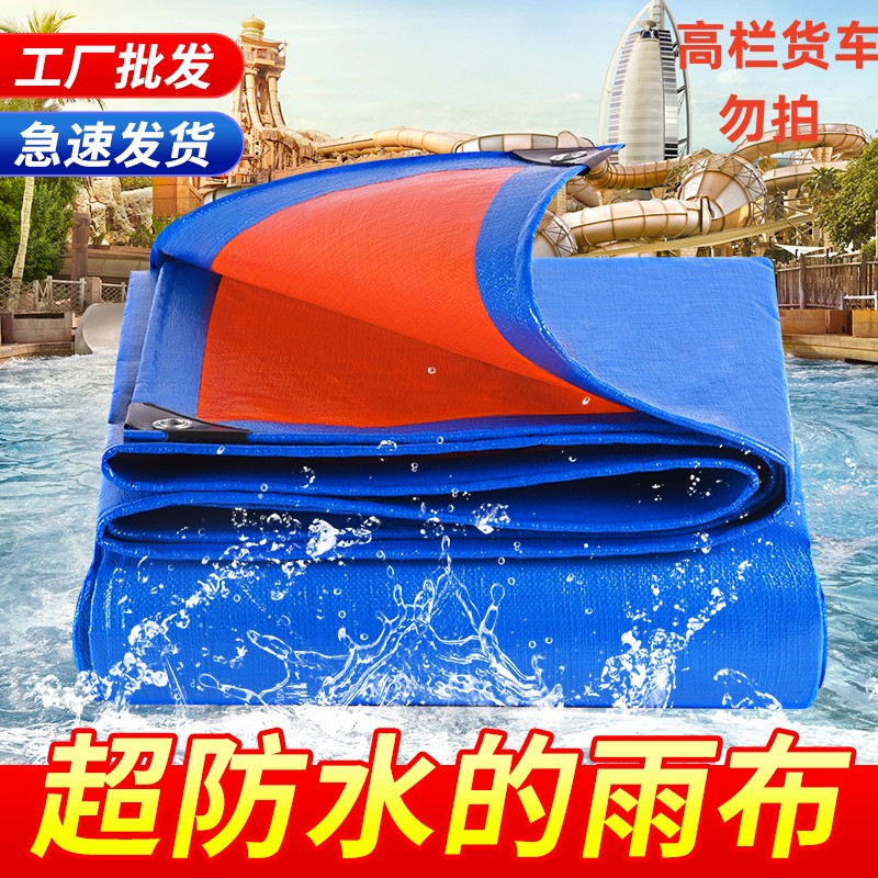 加厚防水遮阳雨棚篷布塑料布防雨隔热防雨布遮雨折叠防潮防晒布