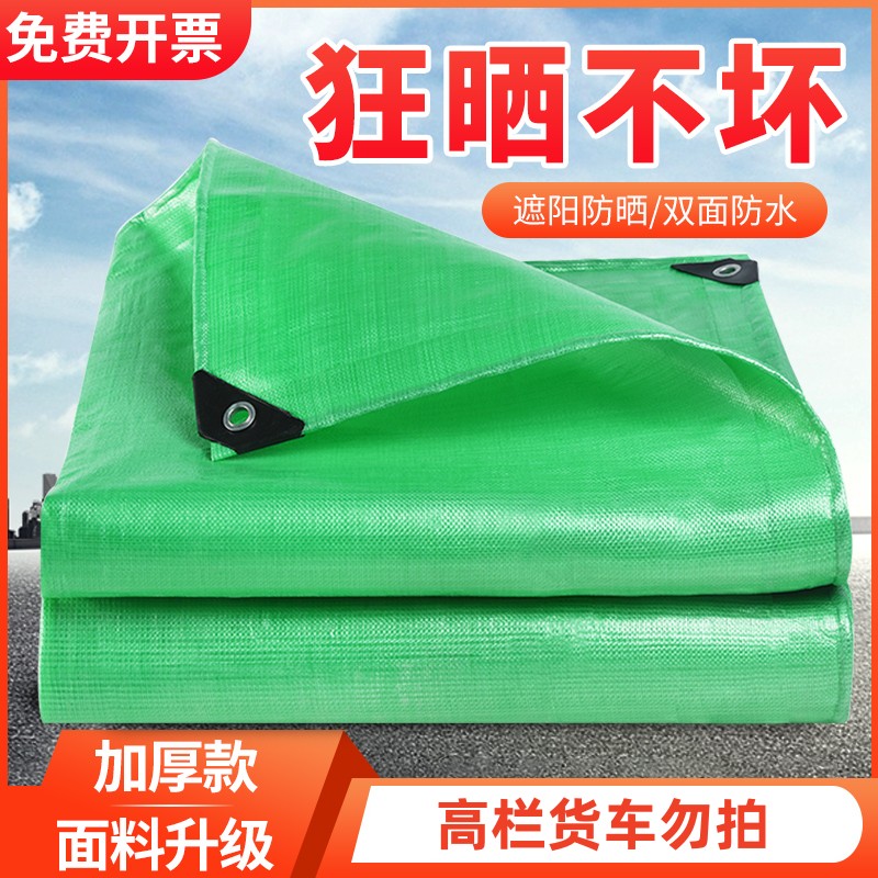 加厚双绿篷布防水遮阳布抗老化隔热防晒户外塑料雨布防雨布遮雨布