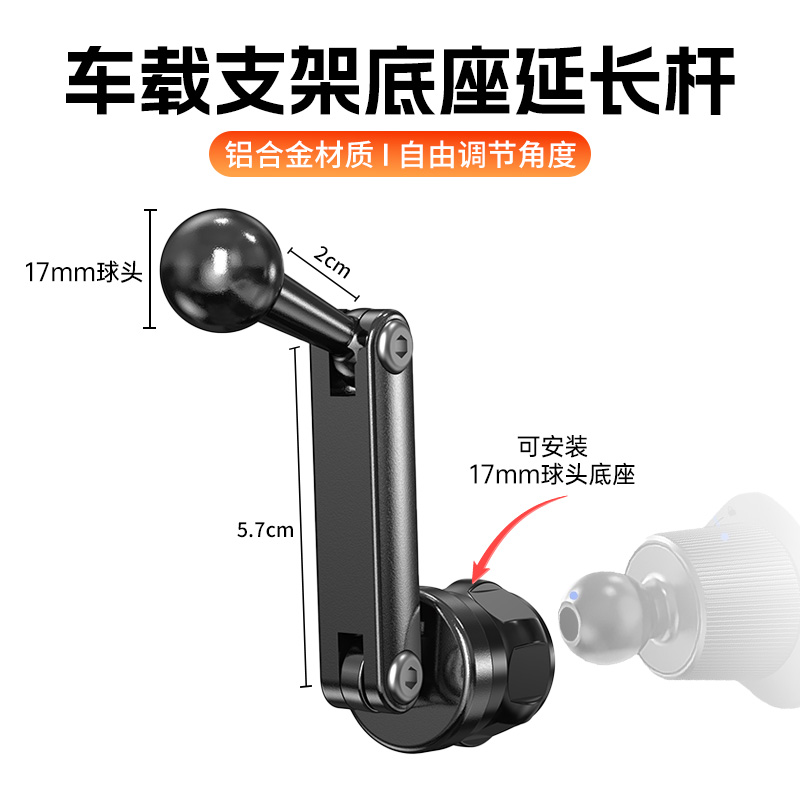 车载支架延长杆汽车专用手机配件改装17mm球头通用加长臂铝合金