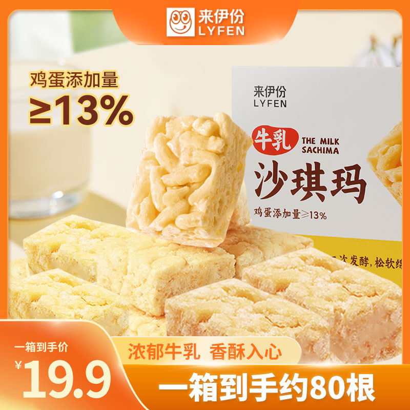 牛乳沙琪玛鲜鸡蛋添加量13%传统糕点早餐零食来伊份