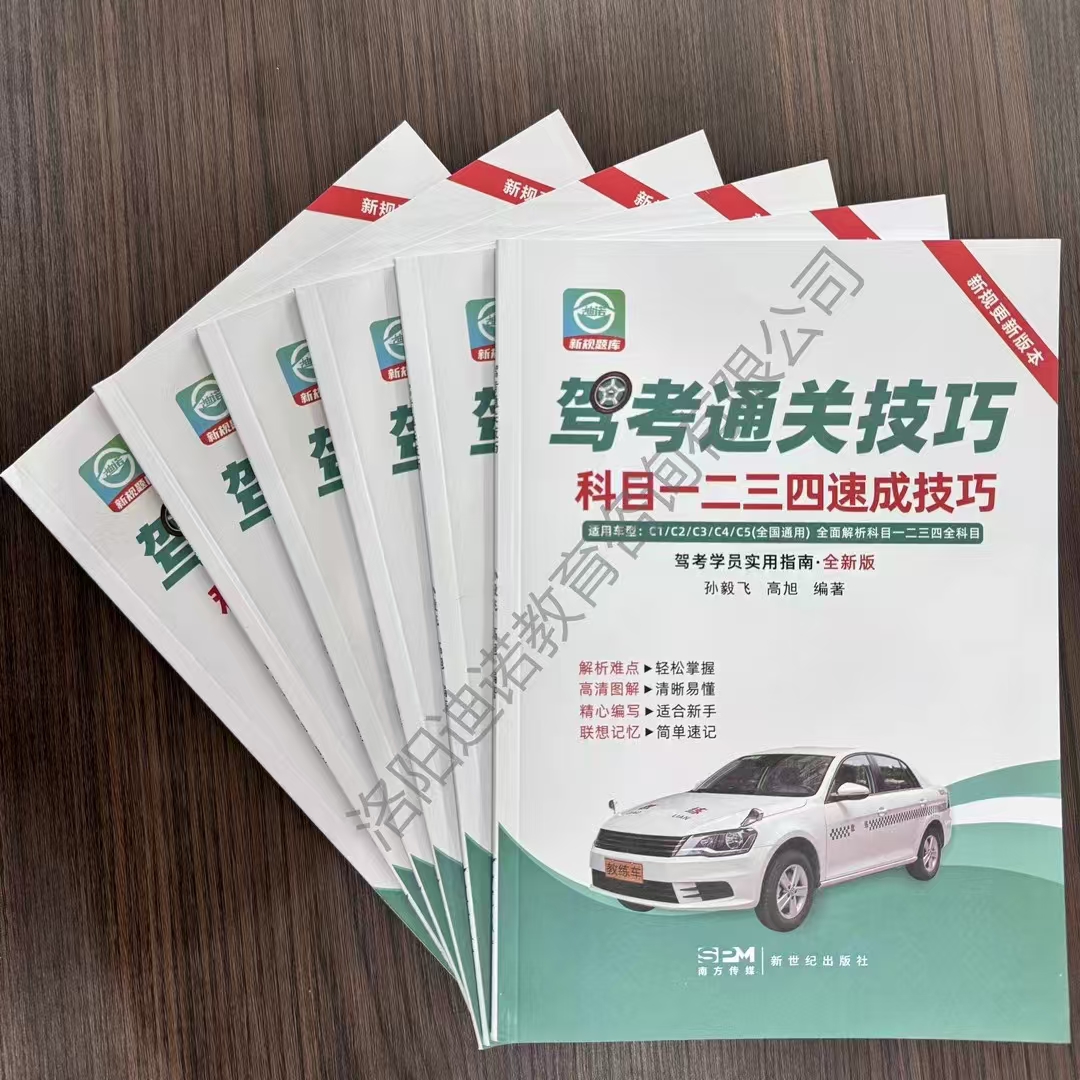 2026新驾考速成班科目1234技巧C1C2A1A2B1B2送视频软件正版实体书