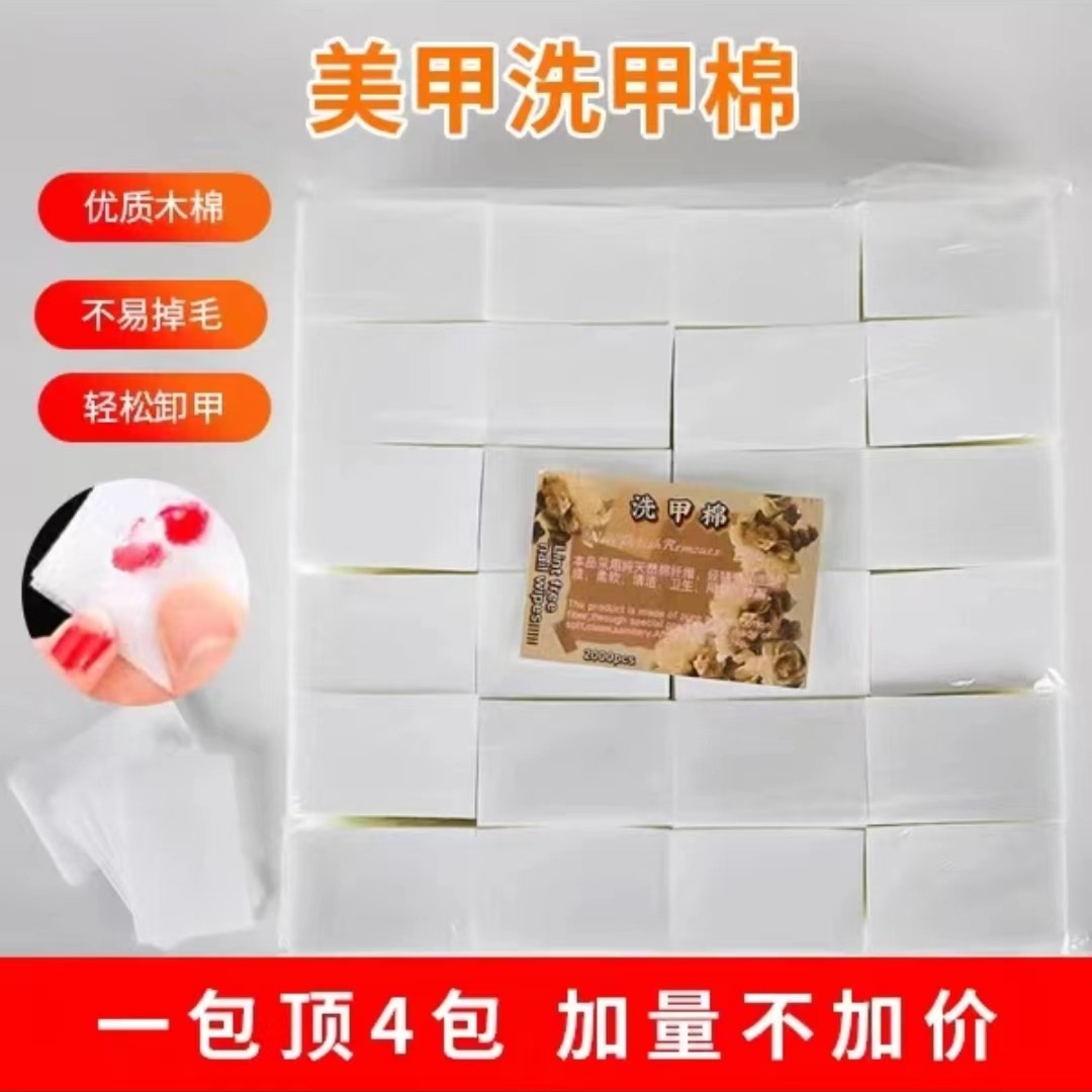 约2000片硬质美甲棉片洗甲棉天然不掉毛美甲巾一次性美甲美甲胶