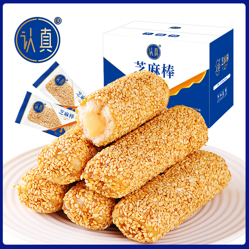 【到手500克】认真芝麻棒花生酱夹心芝麻棒传统糕点饼干小时候零食