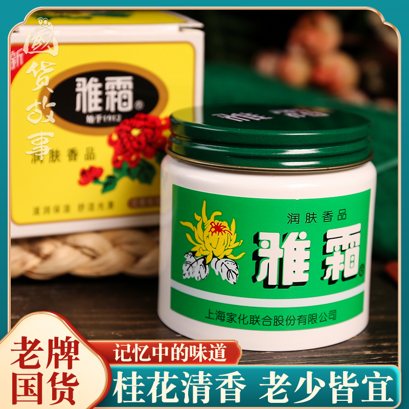 上海雅霜雪花膏女男士补水保湿乳面霜滋润防干老牌国货美容护肤品