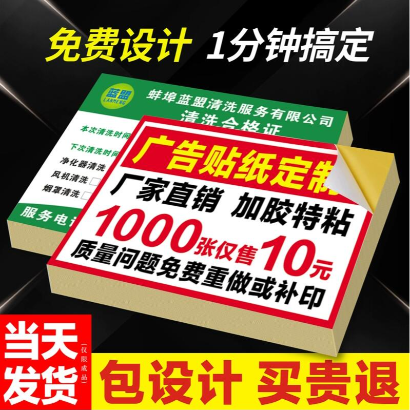 不干胶广告名片贴纸定订制小广告定做自粘贴可不粘胶防水背胶印刷
