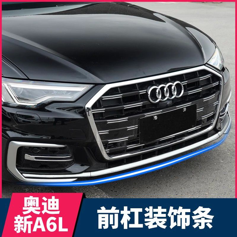 19-25款奥迪A6L改装前杠亮条装饰前铲防撞贴C8包围防刮蹭饰条贴片
