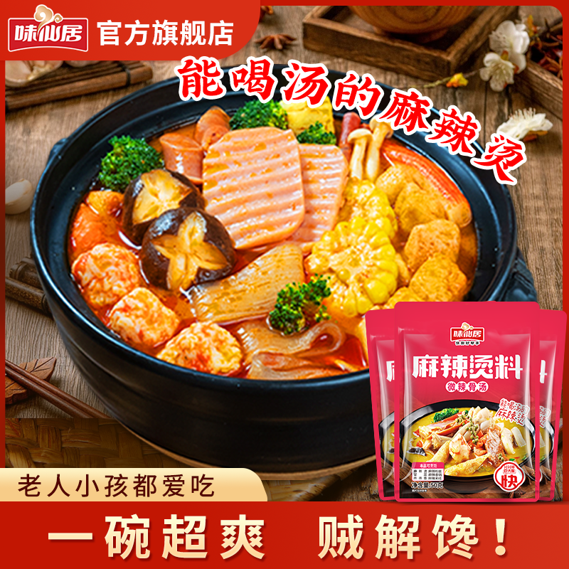 味仙居【麻辣烫料】家常火锅底料麻辣米线粉面麻辣香锅料酱料理50g