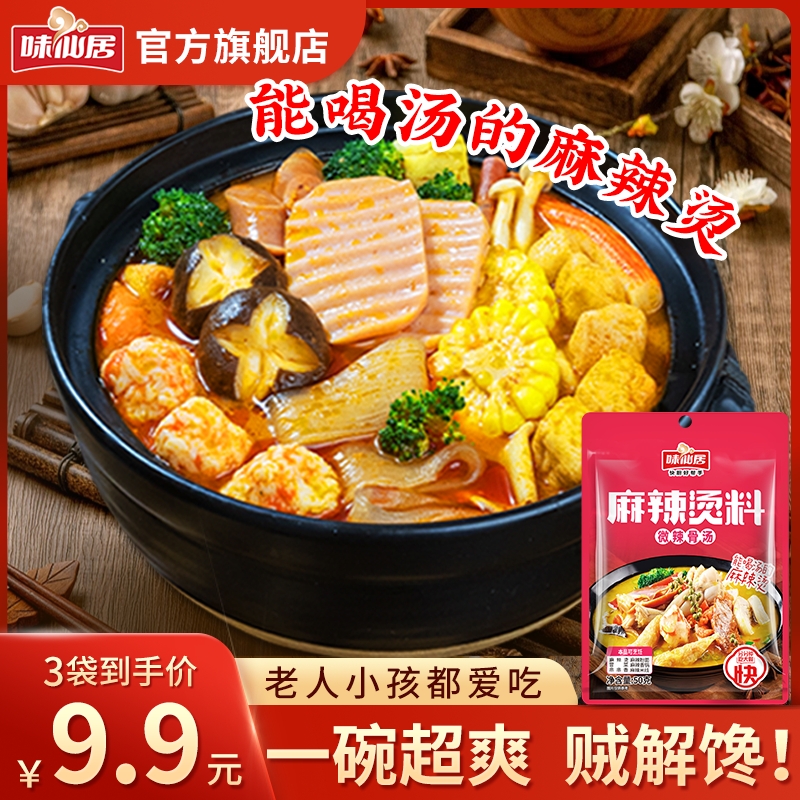 味仙居【麻辣烫料】火锅底料家常麻辣米线粉面麻辣香锅料酱料料理