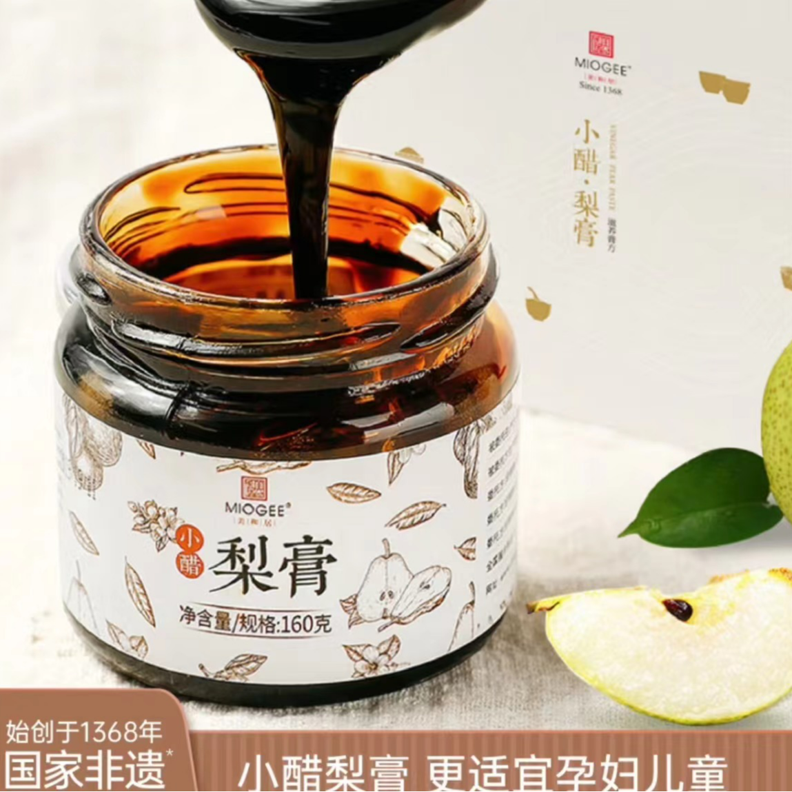 美和居秋梨膏小醋梨膏160g*2瓶老人孕妇即食老陈醋秋梨膏