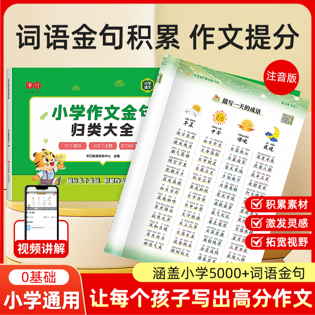 【词语+金句】小学词语积累满分作文金句归类素材写作方法与技巧