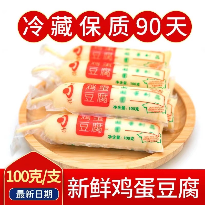 日本豆腐新鲜鸡蛋豆腐玉子豆腐火锅铁板烧麻辣烫食材批发【100克】