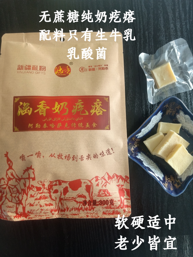 HANXIANG/涵香新疆奶制品阿勒泰奶疙瘩生牛乳发酵乳酸菌蔗糖含量0