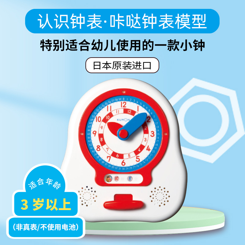 【书中缘】公文式教具-认识钟表 咔哒钟表模型/红色闹钟/白色挂钟