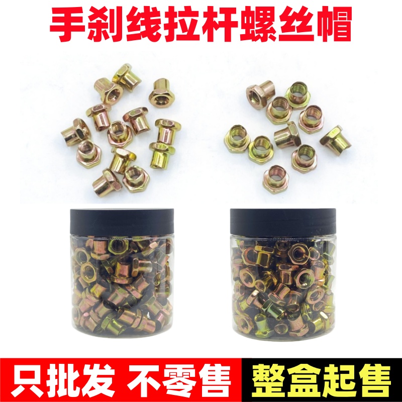 【整盒】电动三轮车手刹脚刹拉杆6mm8mm螺帽固定座刹车线彩锌螺母