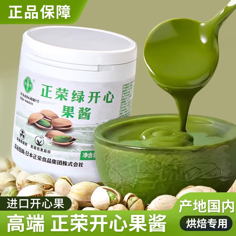 开心果酱烘焙专用正荣绿果酱迪拜巧克力面包丝奶油调色原料商用