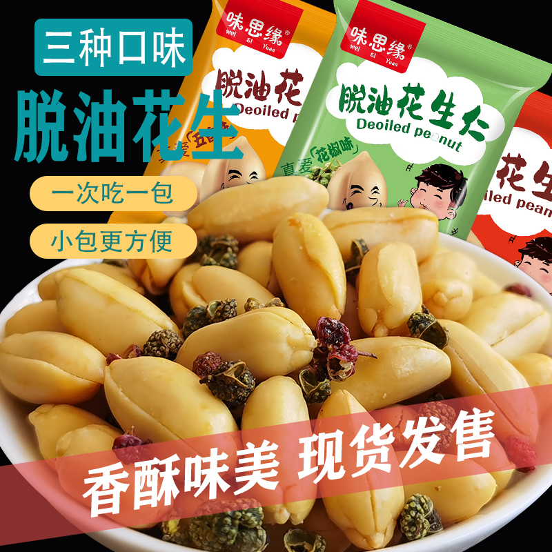 味思缘脱油花生五香味花椒味麻辣美味花生米酥脆下酒小菜休闲零食