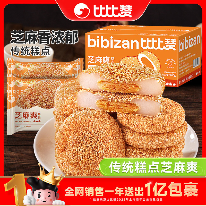 比比赞芝麻爽麻薯糯米糍整箱追剧下午茶糕点办公室休闲解馋零食SW