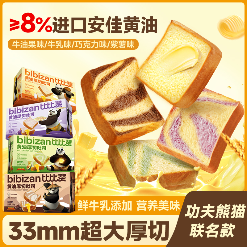 比比赞功夫熊猫联名款混合味黄油厚切吐司手撕面包整箱早餐零食品