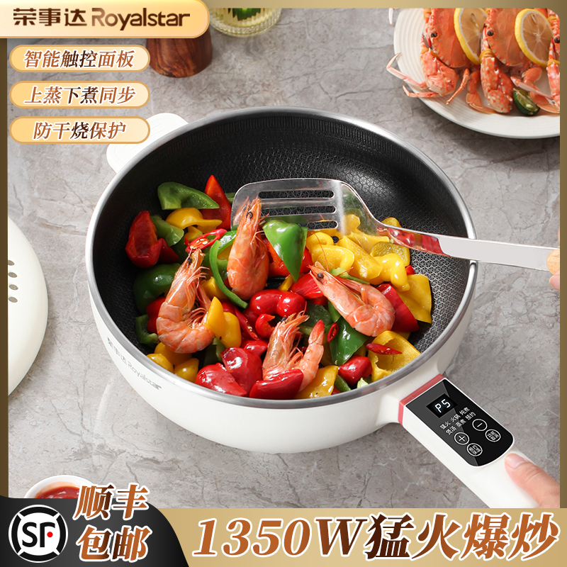 荣事达304电炒菜炒锅不粘锅多功能蒸煮电煮锅大容量家用电热火锅