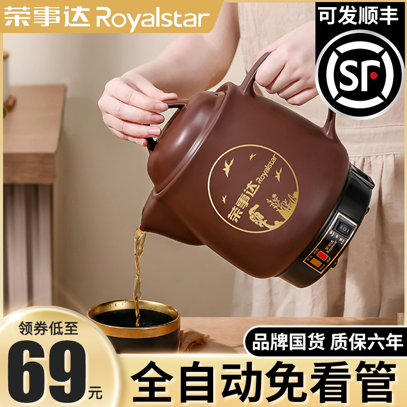荣事达全自动紫砂煎药壶中药电煎壶家用煲药煎锅中医熬药罐砂锅煲