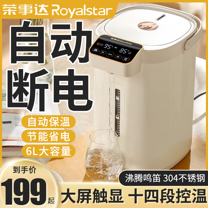 荣事达电热水壶家用恒温智能开水壶保温一体烧水壶小型热水饮水机