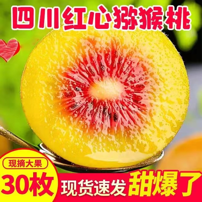 四川红心猕猴桃高山奇异果新鲜当季孕妇水果整箱猕猴桃9斤5斤包邮