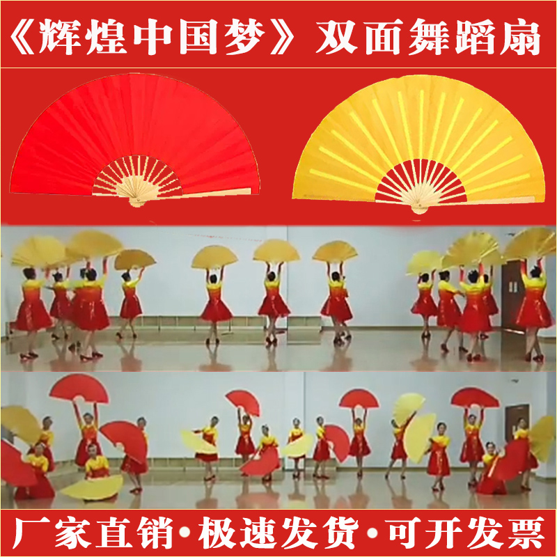 辉煌中国梦高先玉原版舞蹈大扇子红黄双面表演舞蹈扇群舞演出道具