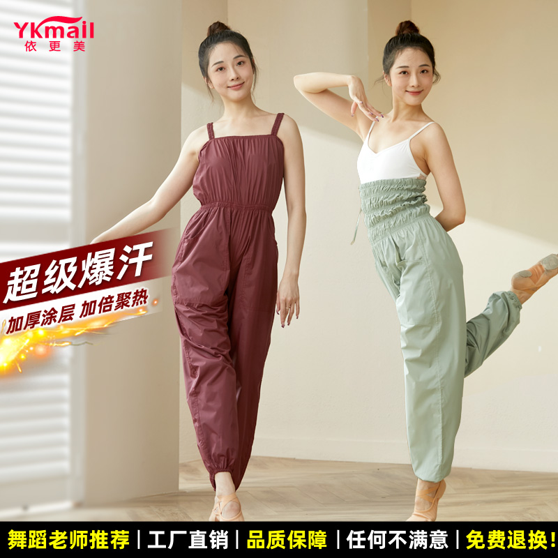 依更美暴汗服健身衣女爆汗裤舞蹈生练功发汗衣服芭蕾形体热身出汗