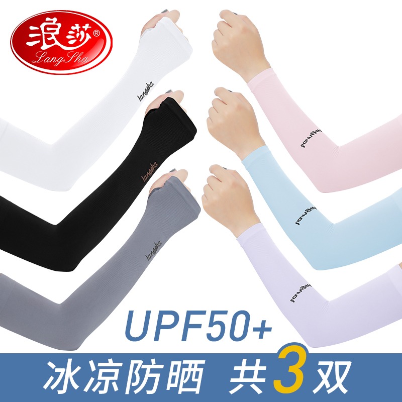 浪莎冰防晒袖套冰丝男女夏季手套紫外线护臂手臂套袖开车袖子薄款