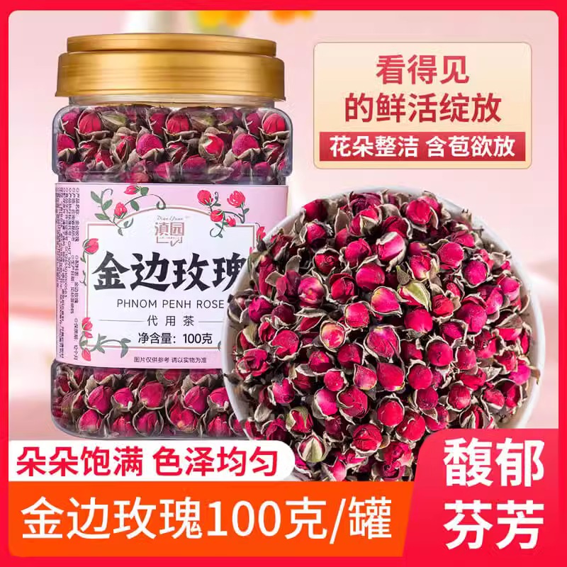 滇园 云南金边玫瑰100克罐装泡水玫瑰花瓣可食用花茶玫瑰花养生茶