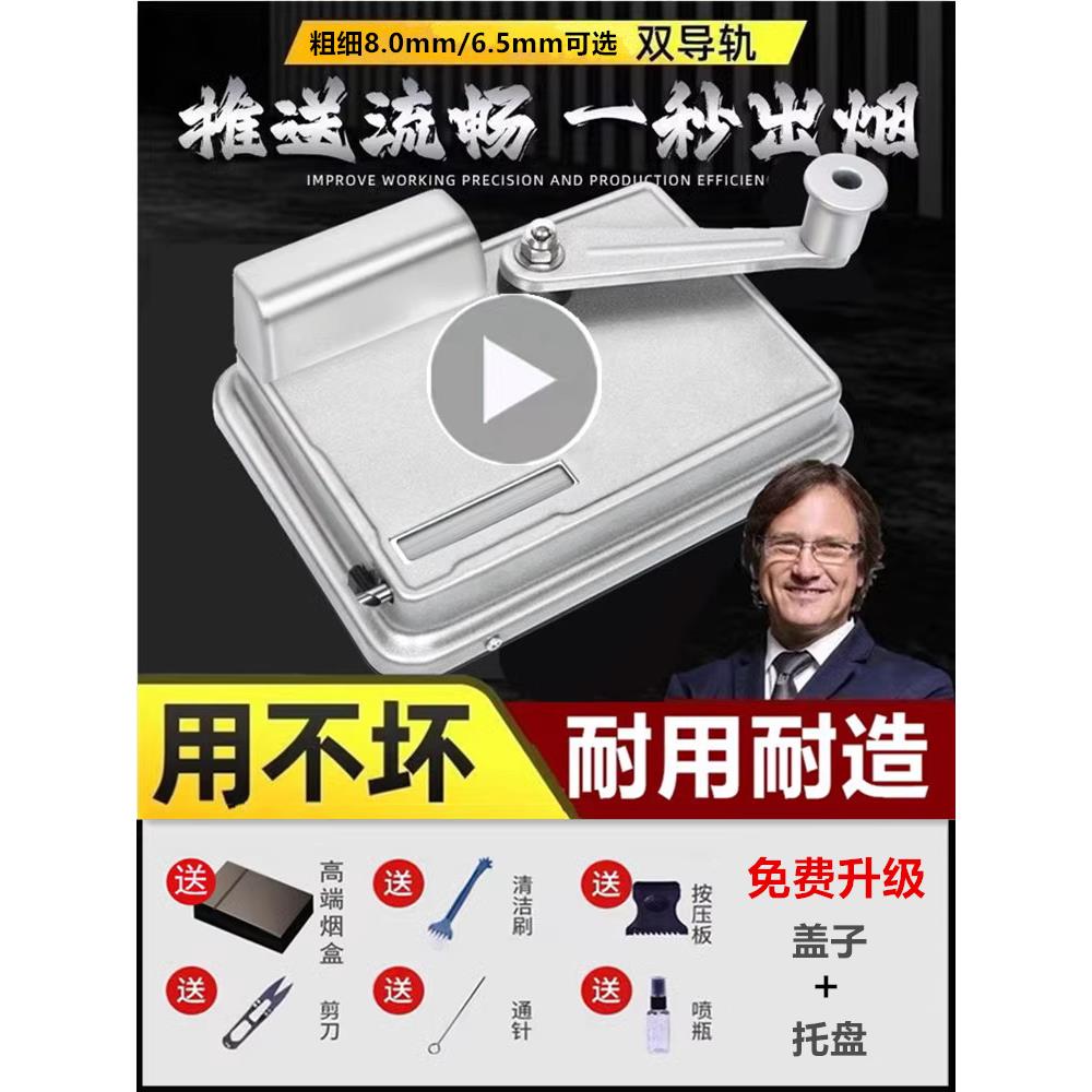 新款8.0/6.5mm双导轨卷烟器家用正品手动卷烟机滑轨卷机器拉烟器