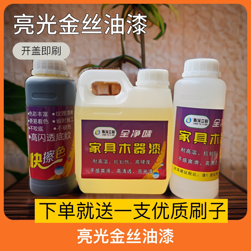 亮光金丝油漆开盖就刷纹理清晰色彩鲜艳4斤装优质刷漆透明高透