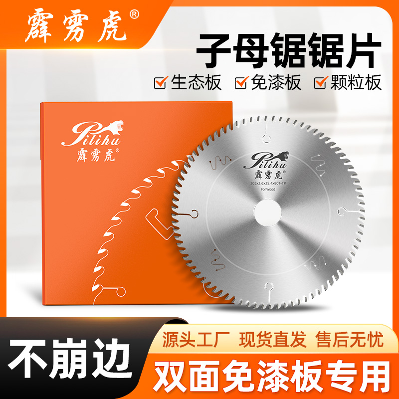 子母锯片木工打柜子梯平齿免漆板生态板不崩边木工锯片装修切割