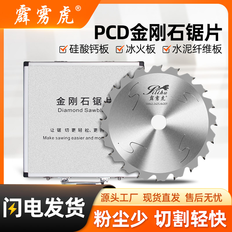 霹雳虎耐磨硅酸钙板专用金刚石锯片切冰火板水泥纤维板霹雳虎锯片