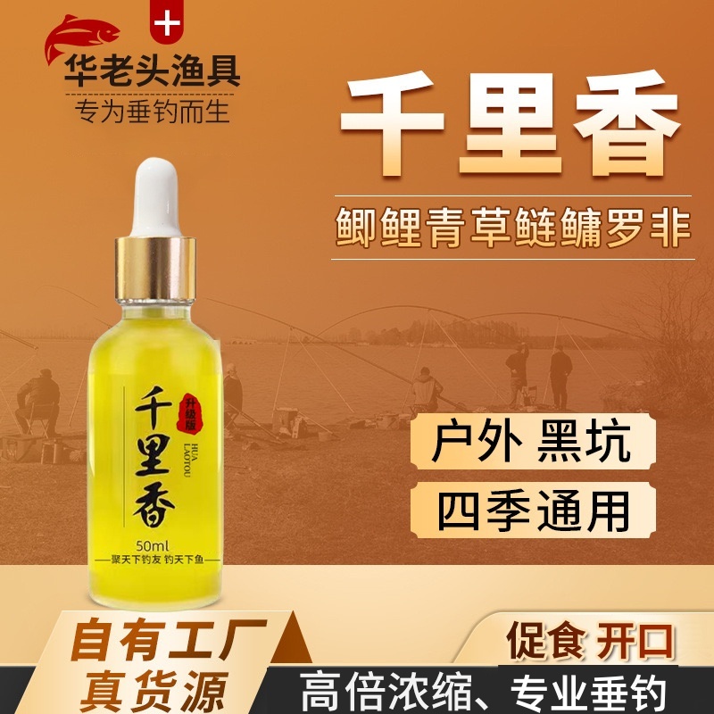 千里香黑坑户外饵料添加剂打大窝钓鱼垂钓鲫鱼鲤鱼开口剂促食